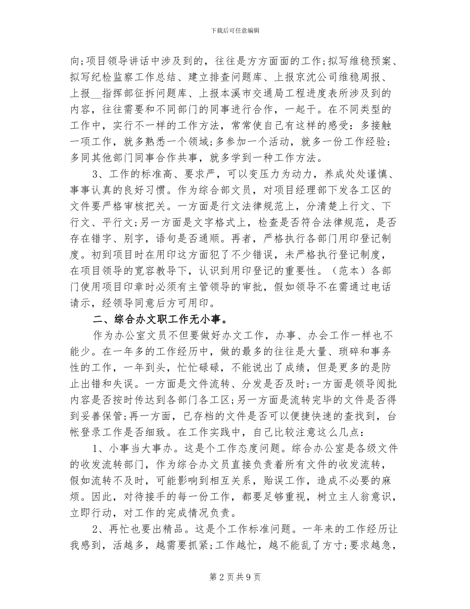 2024年文员年终工作总结范文_第2页
