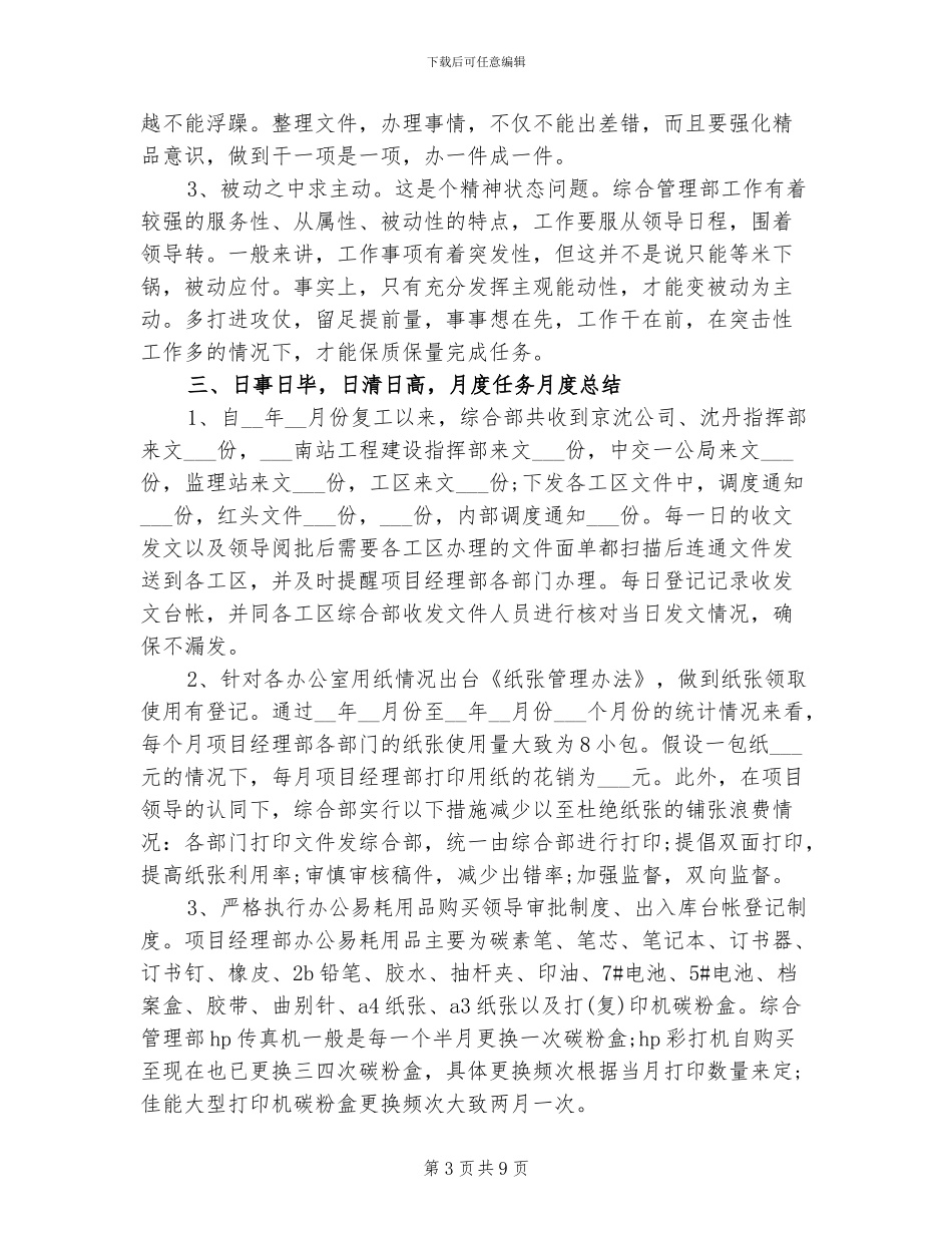 2024年文员年终工作总结范文_第3页