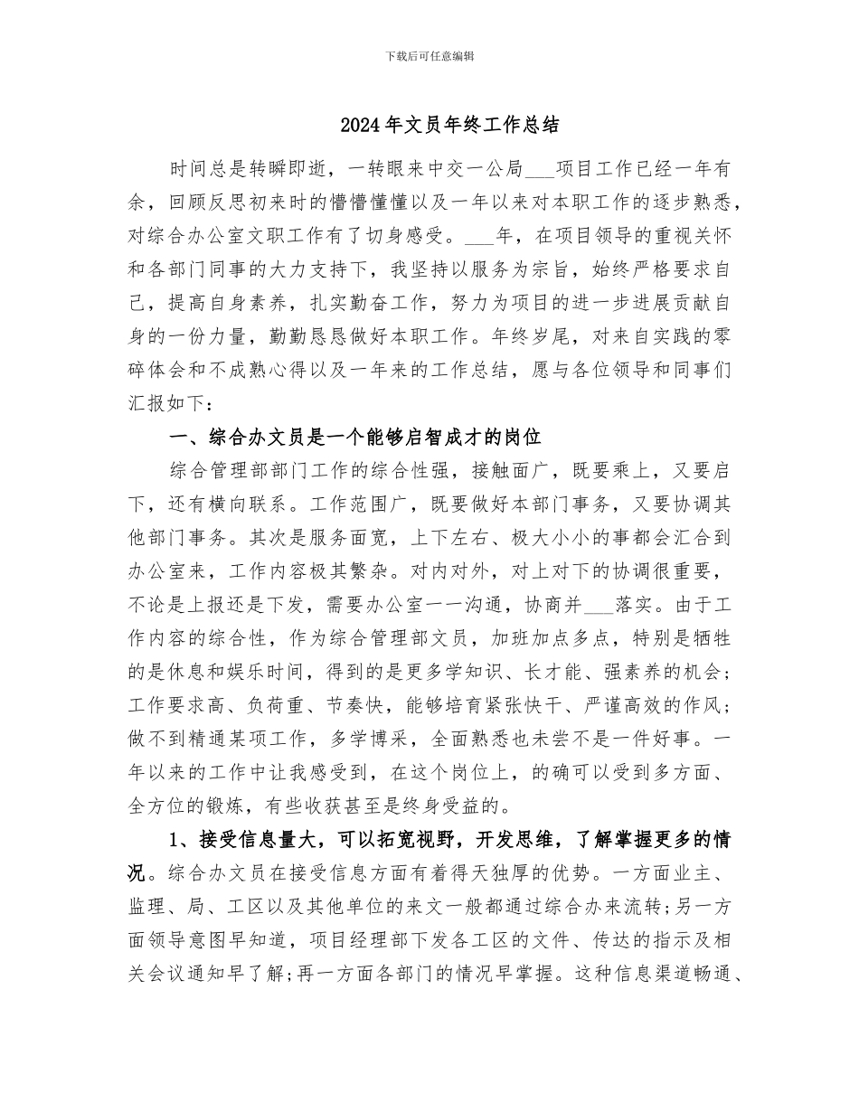 2024年文员年终工作总结_第1页