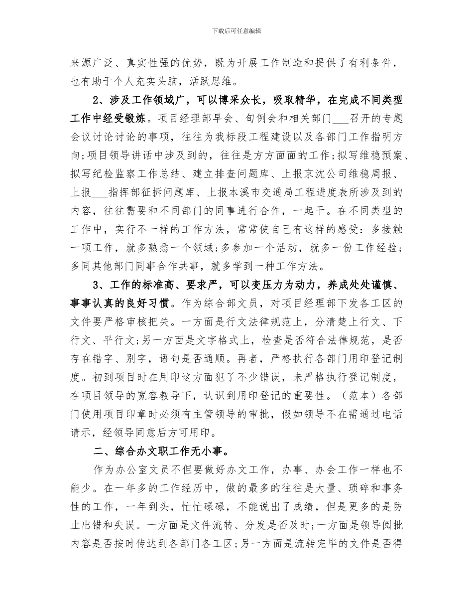 2024年文员年终工作总结_第2页