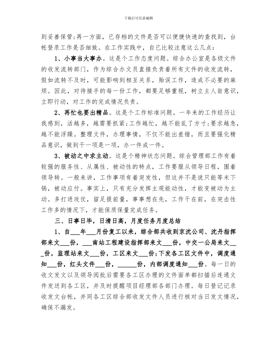 2024年文员年终工作总结_第3页