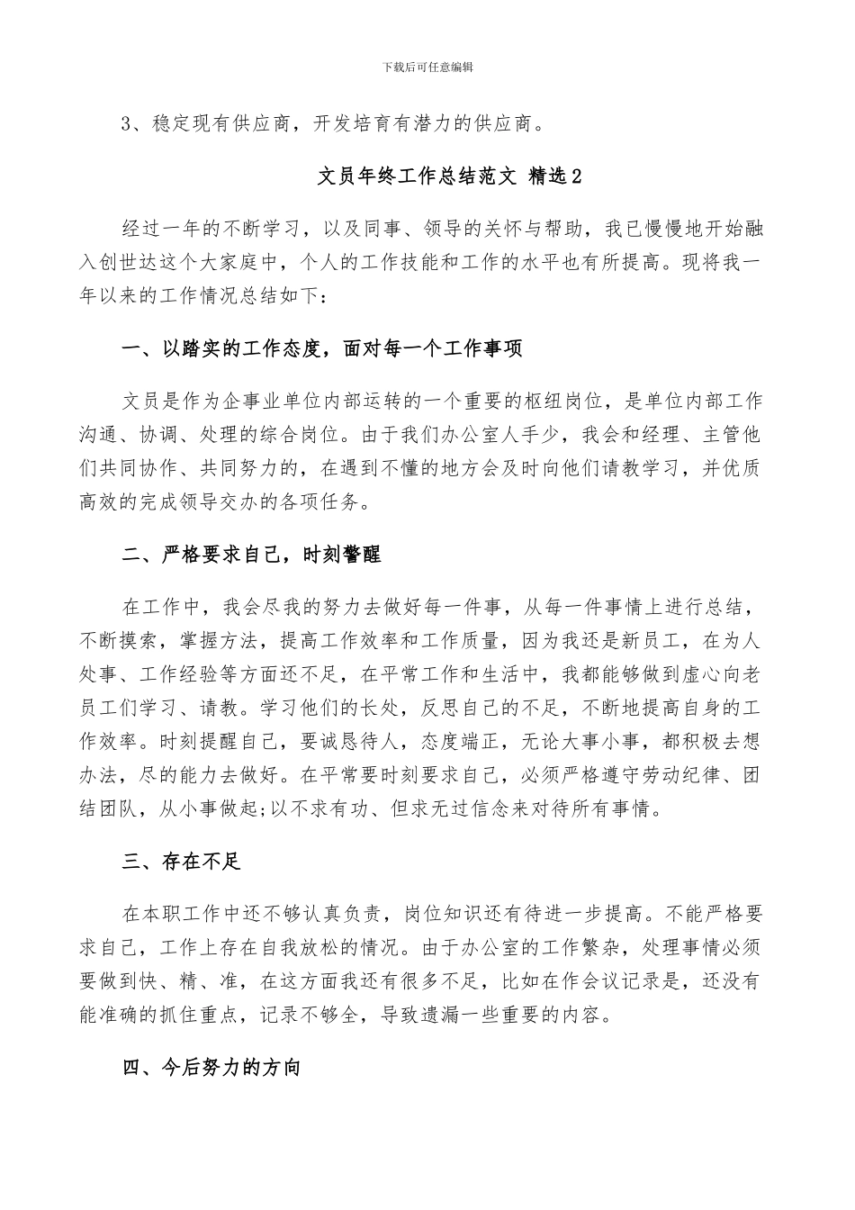2024年文员年终工作总结范文精选_第2页