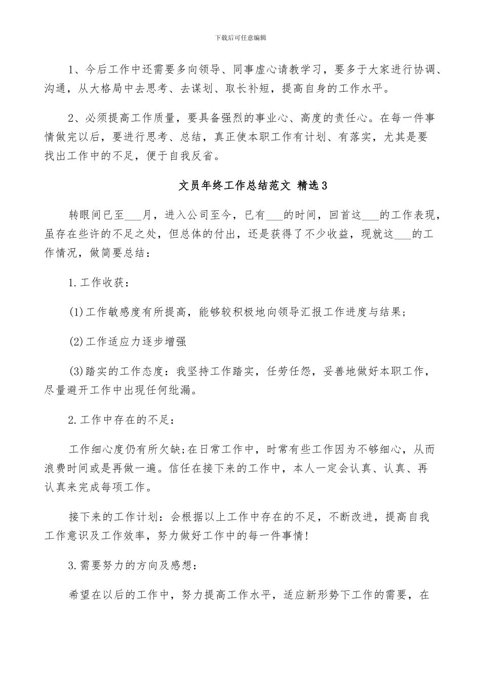 2024年文员年终工作总结范文精选_第3页