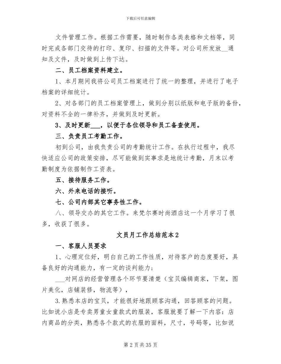2024年文员月工作总结范本_第2页
