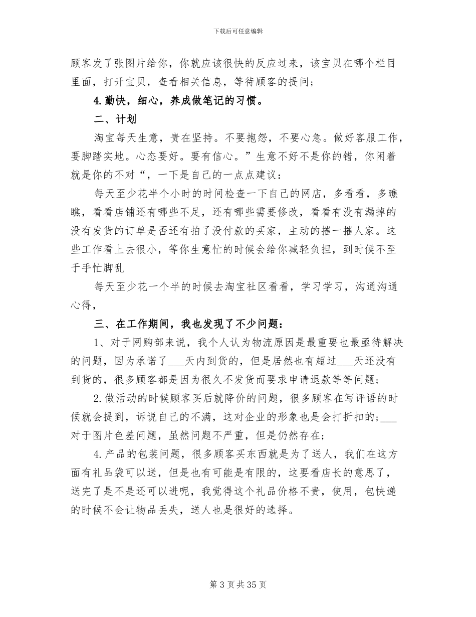 2024年文员月工作总结范本_第3页