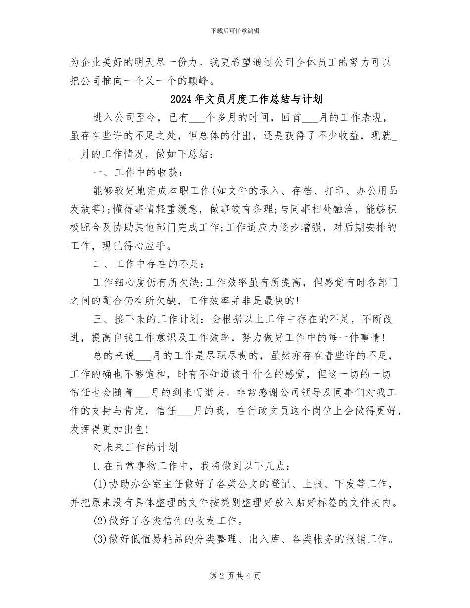 2024年文员月度工作总结_第2页