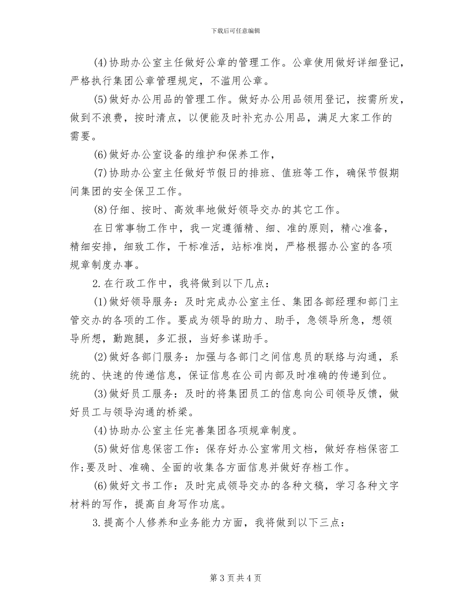 2024年文员月度工作总结_第3页