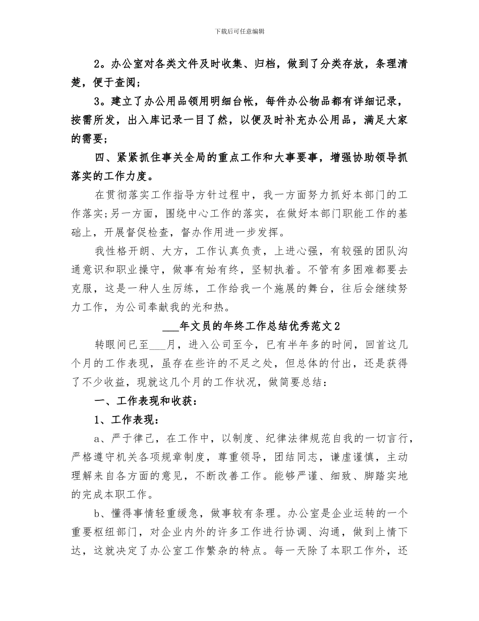 2024年文员的年终工作总结优秀_第2页