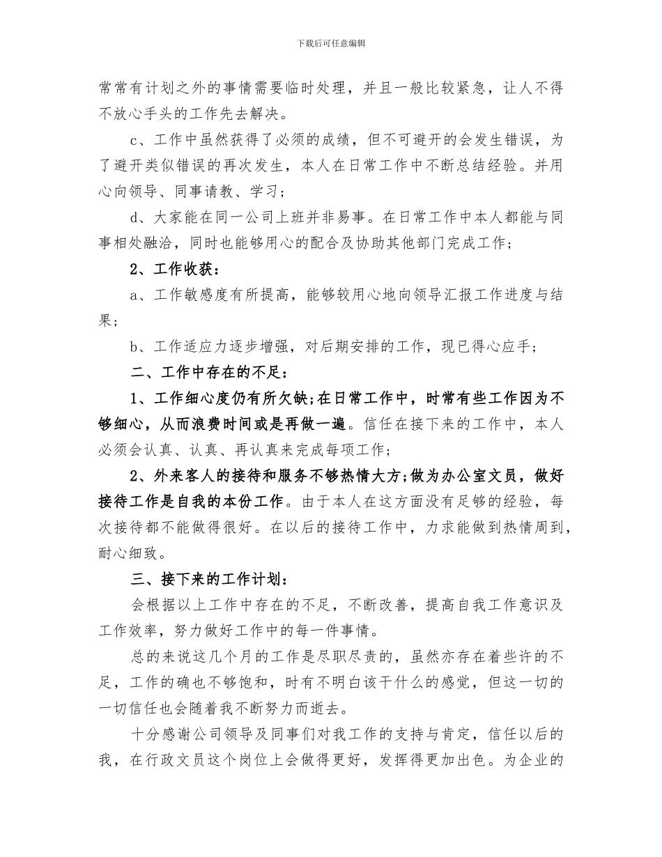 2024年文员的年终工作总结优秀_第3页
