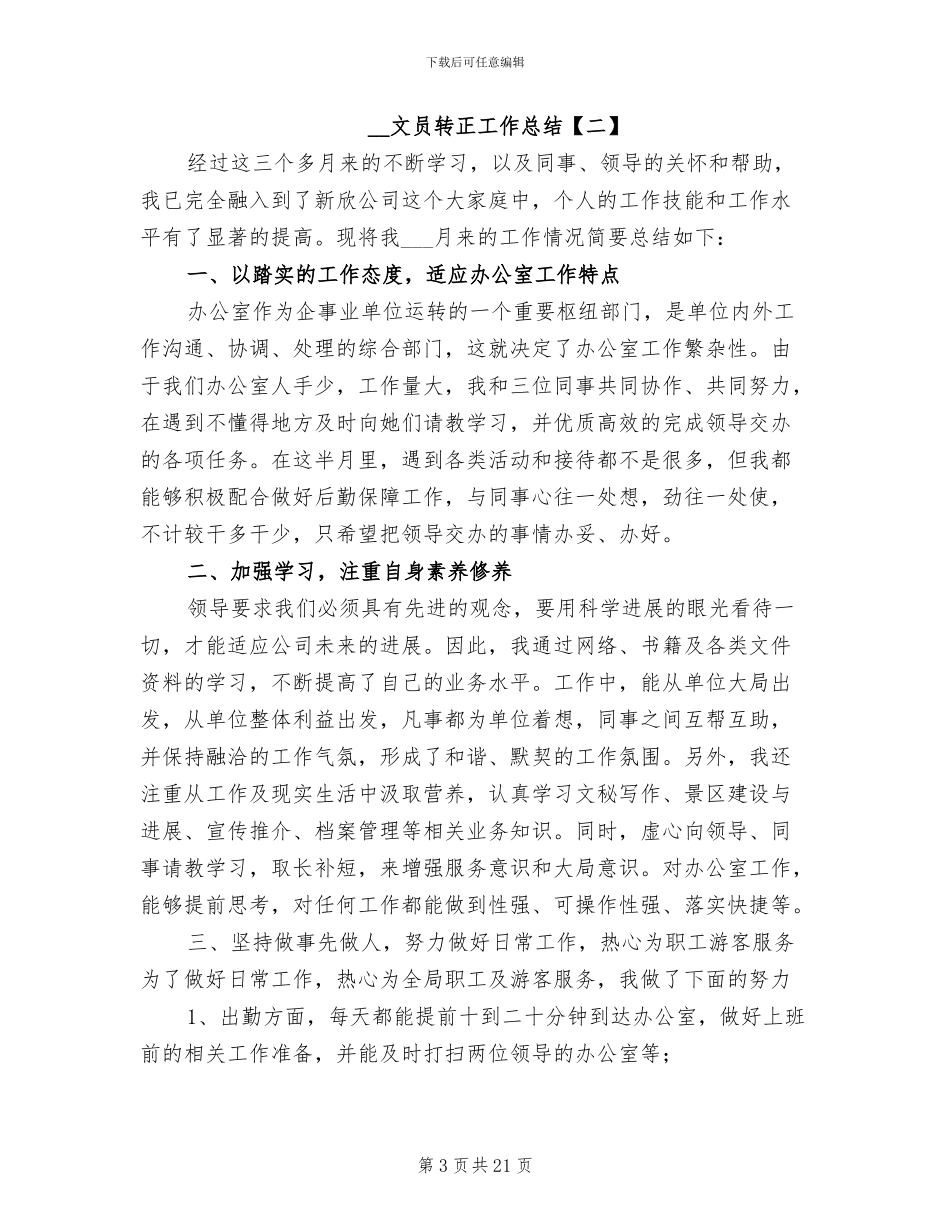 2024年文员转正工作总结_第3页