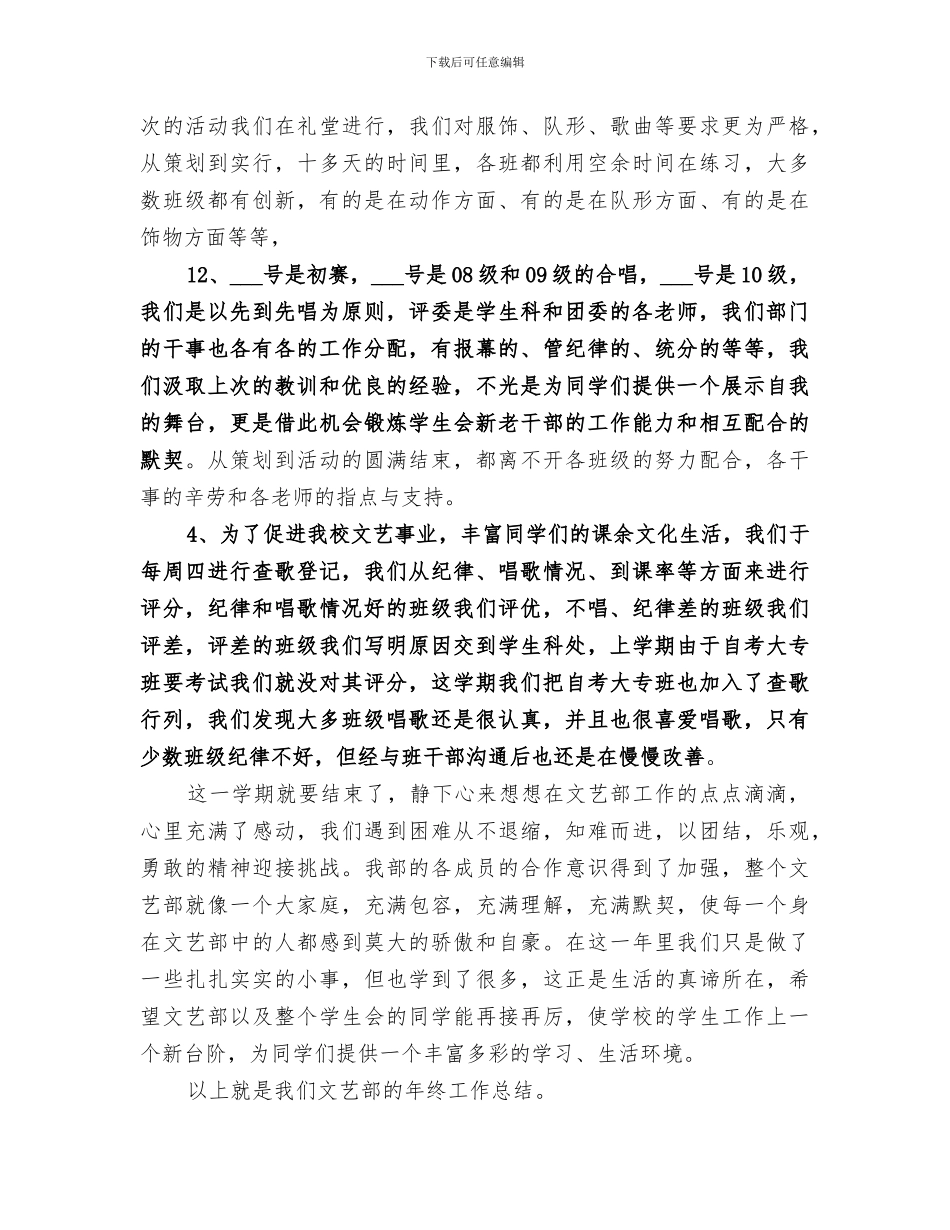 2024年文娱部年终个人工作总结_第2页