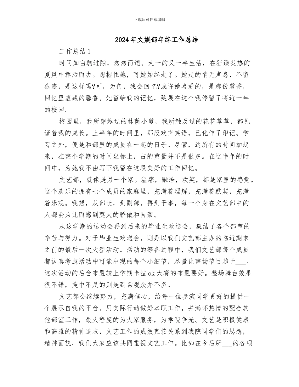 2024年文娱部年终个人工作总结_第3页