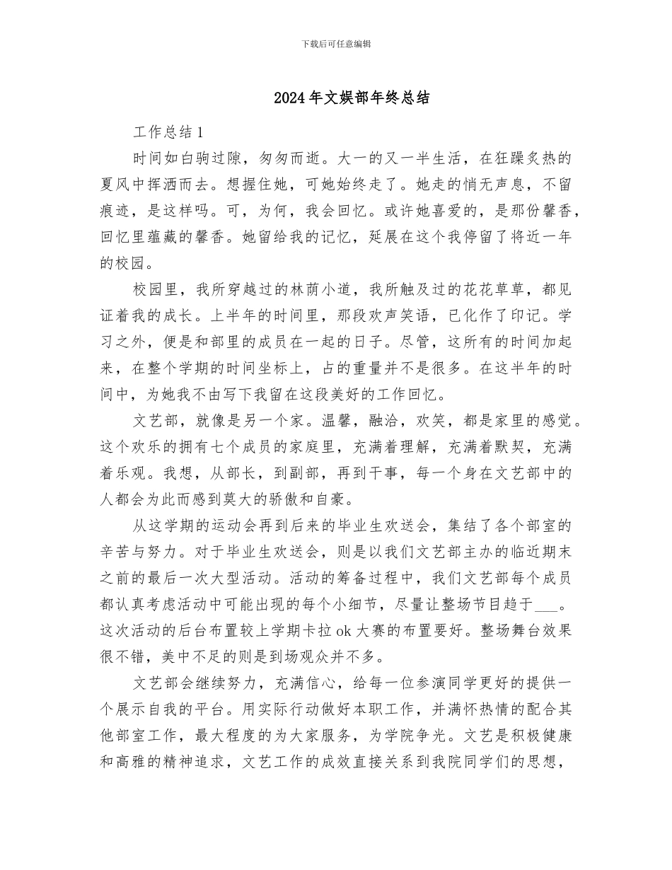 2024年文娱部年终总结_第1页