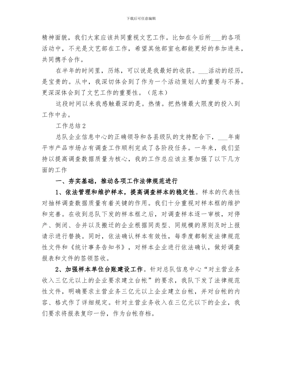 2024年文娱部年终总结_第2页