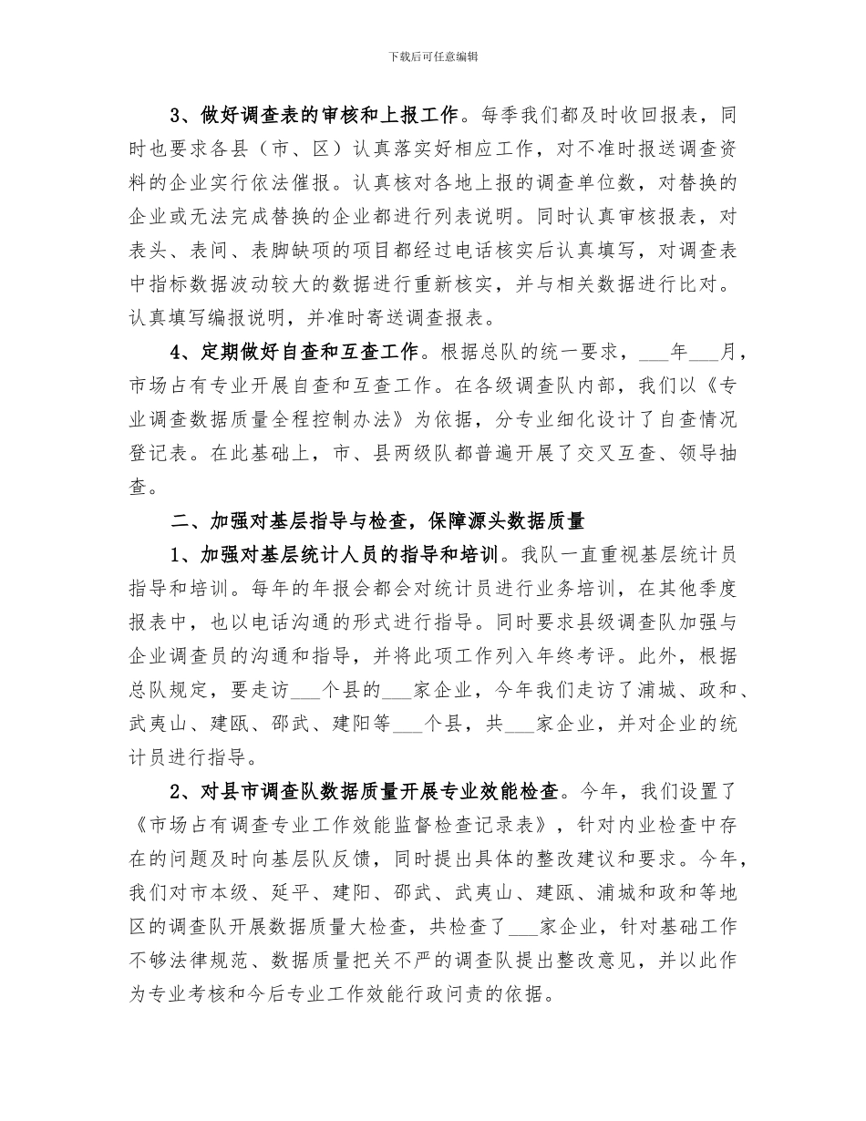 2024年文娱部年终总结_第3页