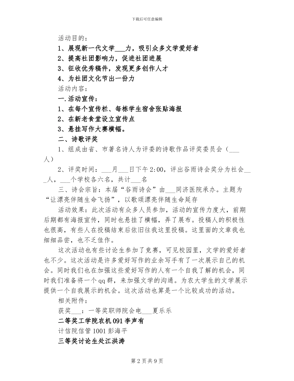 2024年文学社诗会活动总结_第2页