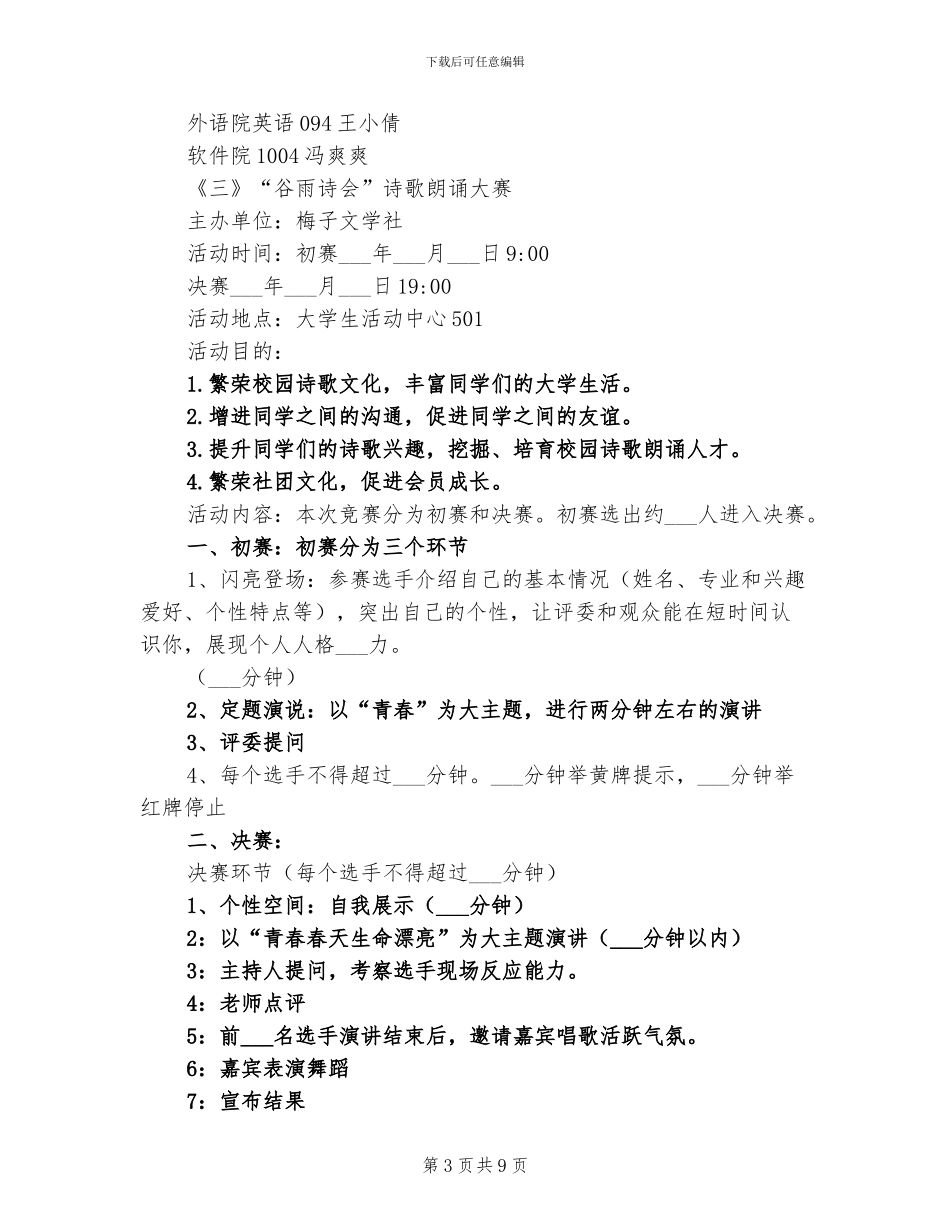 2024年文学社诗会活动总结_第3页