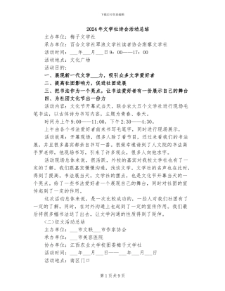 2024年文学社诗会活动总结