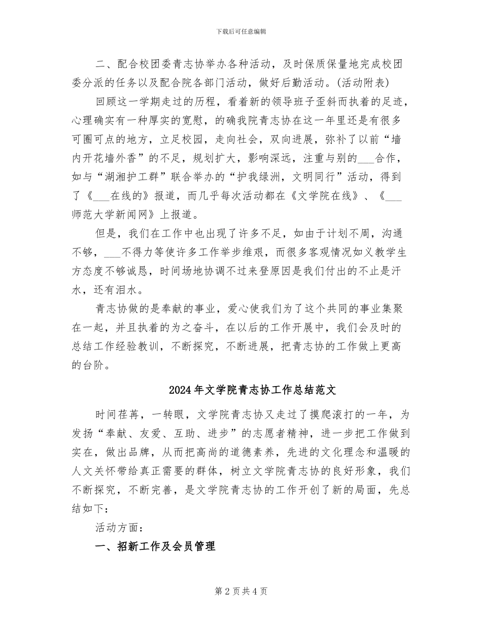 2024年文学院青志协工作总结_第2页