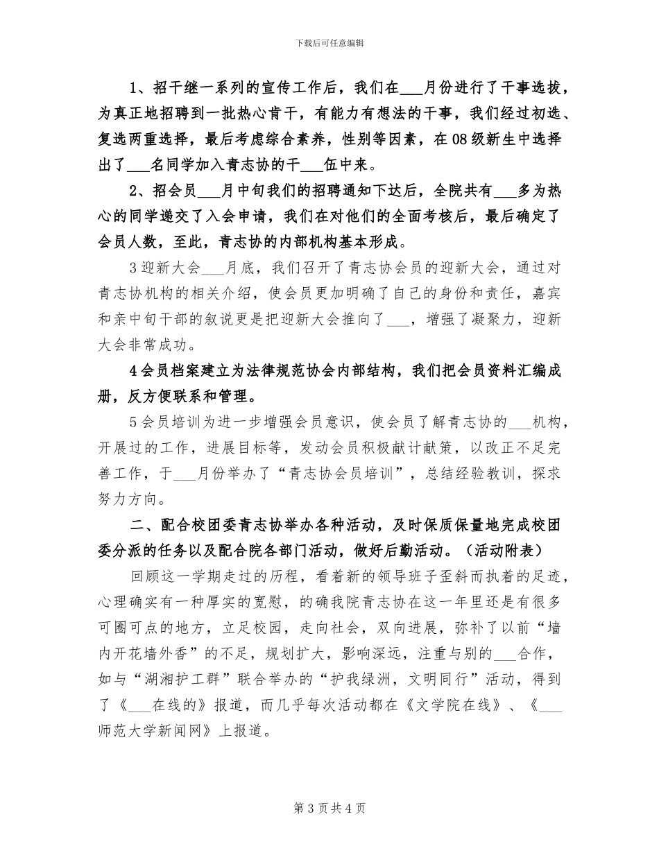 2024年文学院青志协工作总结_第3页