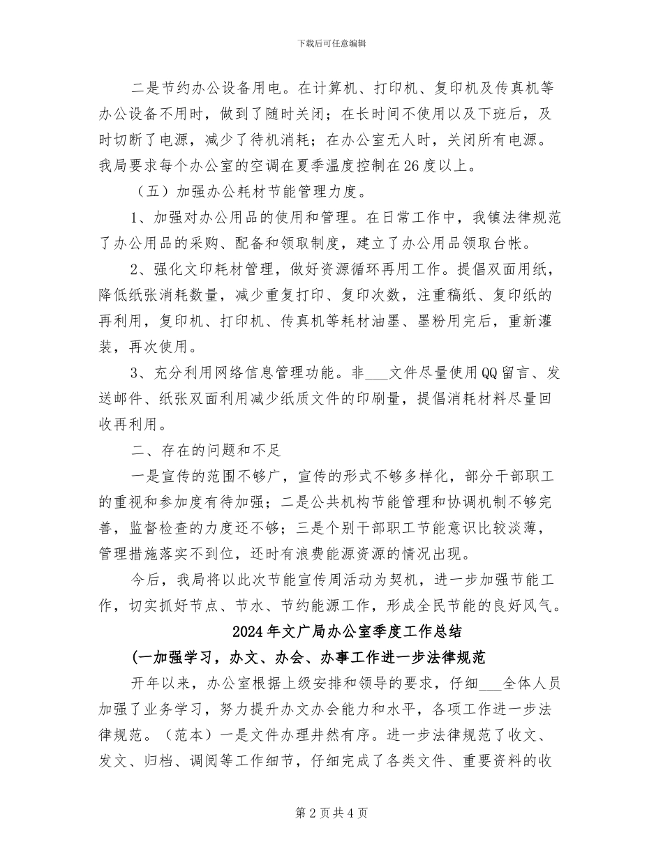 2024年文广局公共机构节能工作总结_第2页