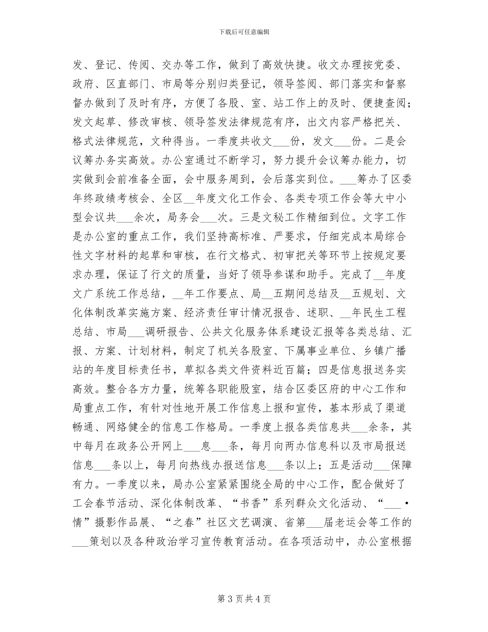 2024年文广局公共机构节能工作总结_第3页