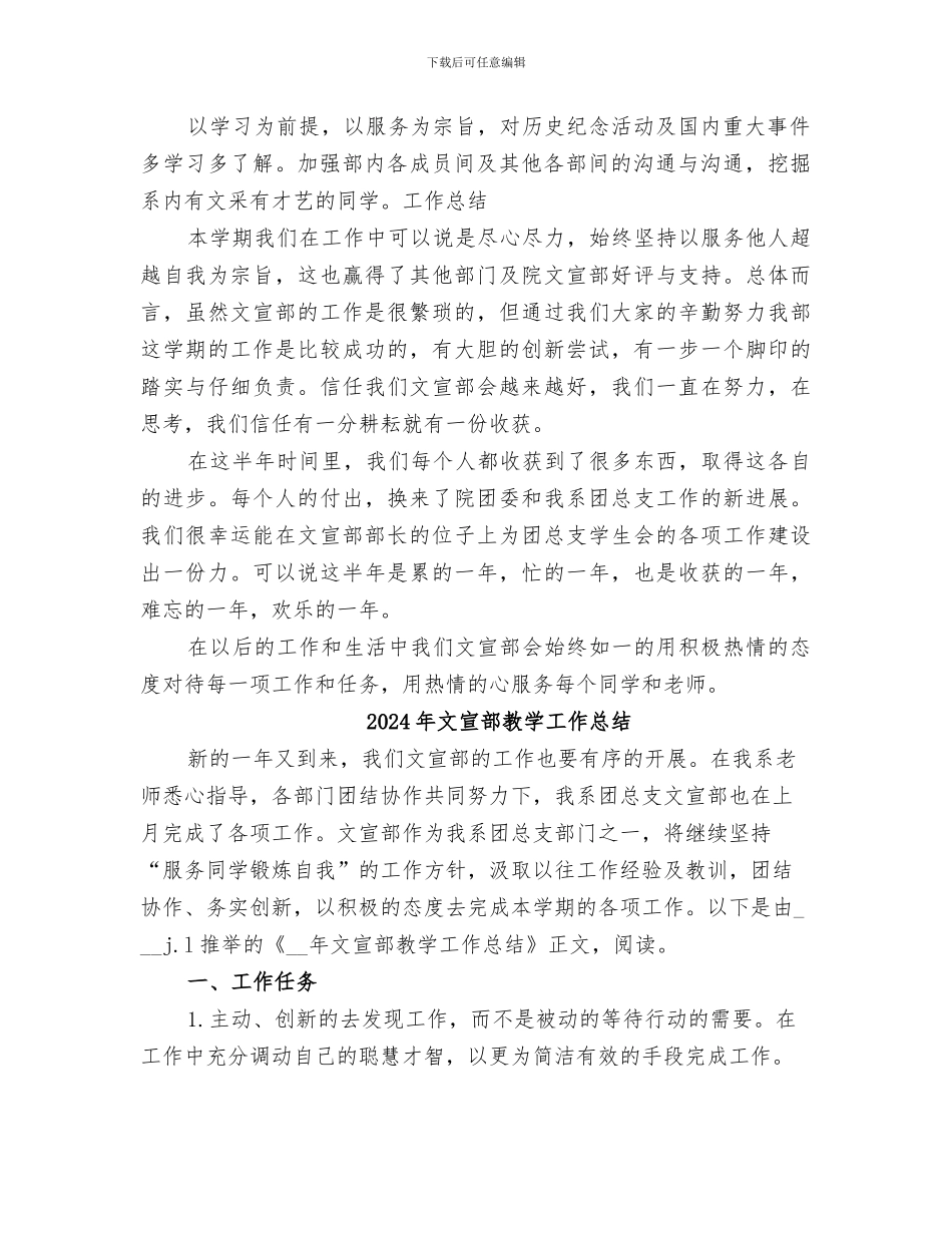 2024年文宣部工作总结范本_第2页