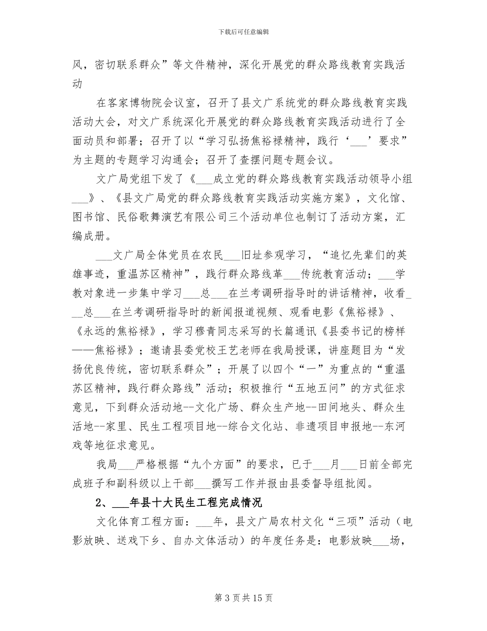 2024年文广局包村扶贫总结_第3页