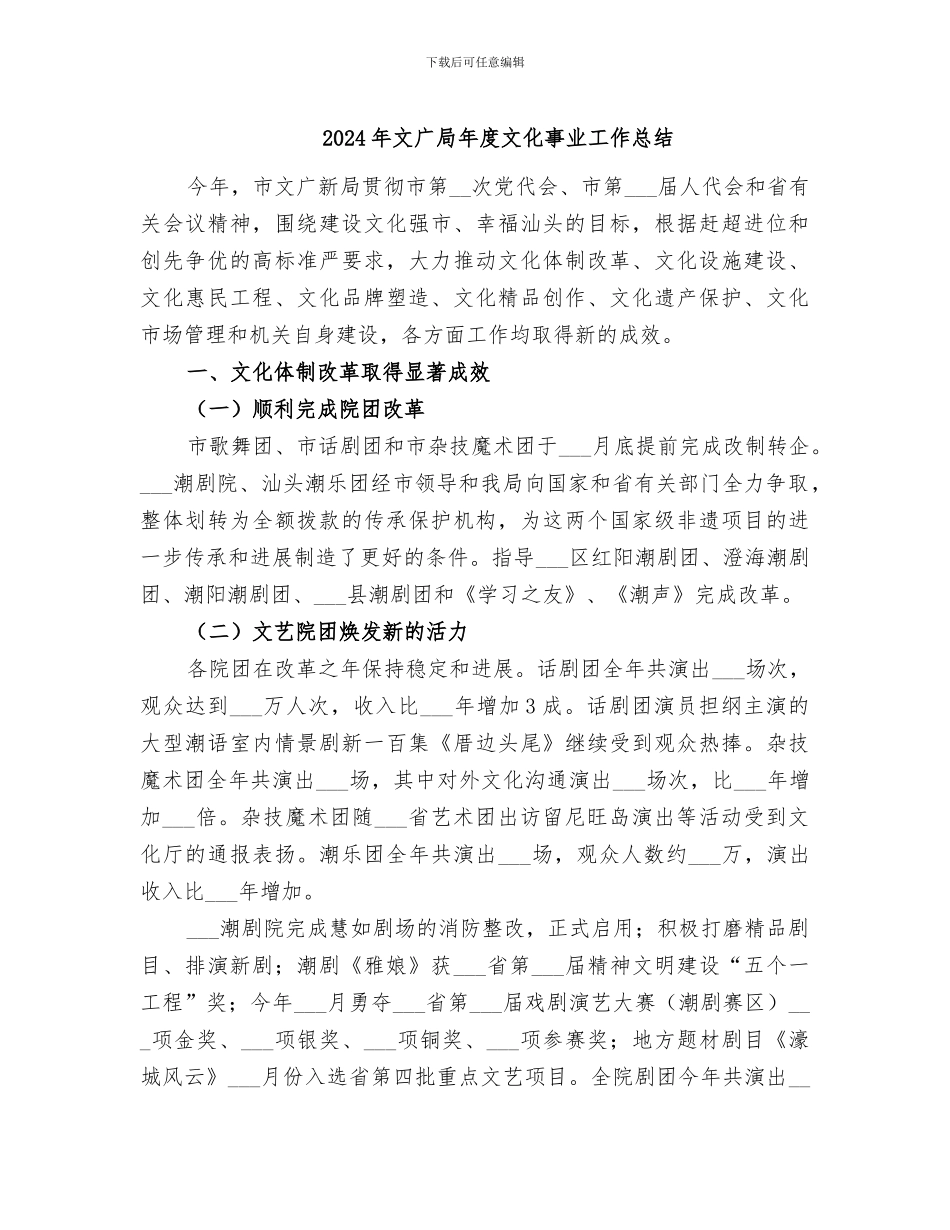 2024年文广局年度文化事业工作总结_第1页