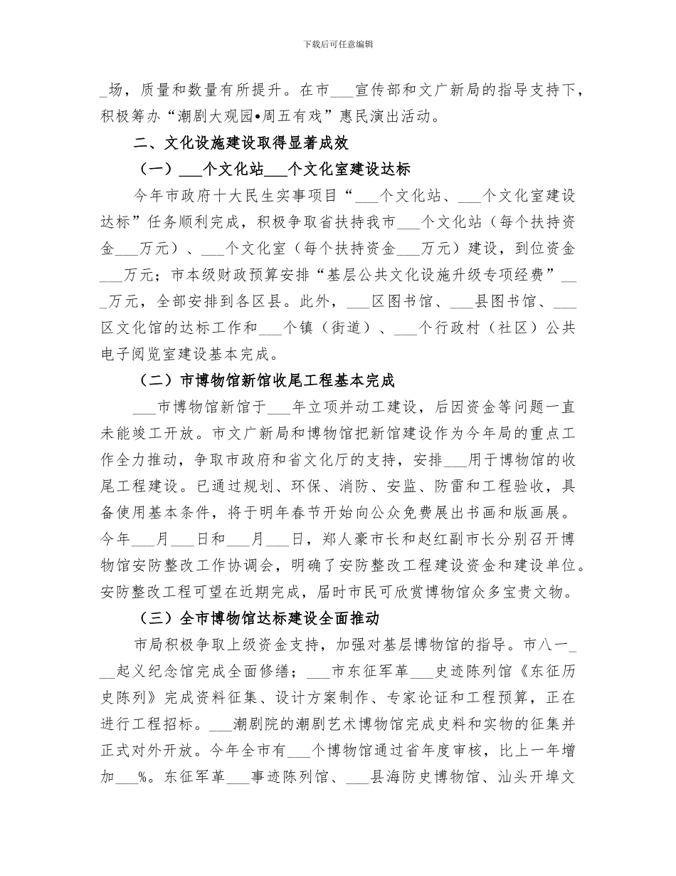 2024年文广局年度文化事业工作总结_第2页