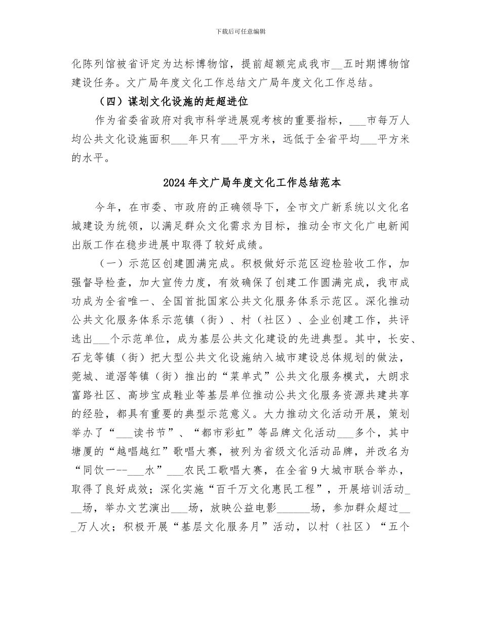 2024年文广局年度文化事业工作总结_第3页