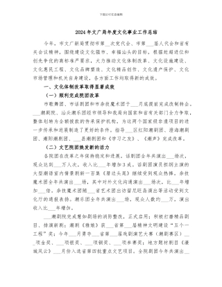 2024年文广局年度文化事业工作总结