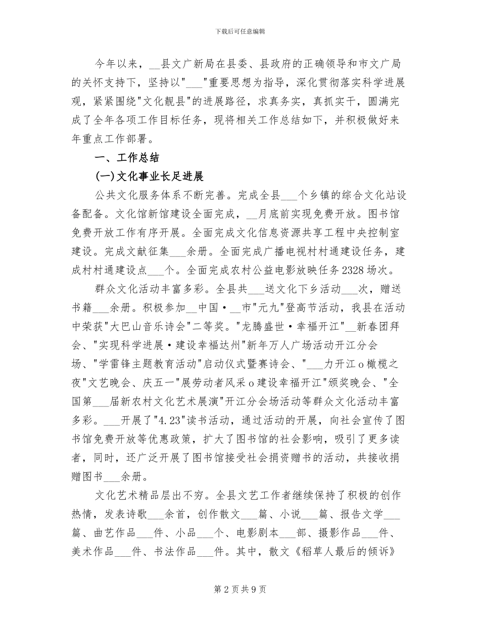 2024年文广局文艺创作办公室工作总结_第2页