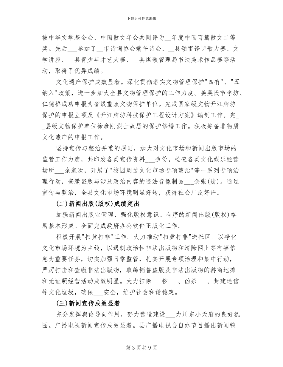 2024年文广局文艺创作办公室工作总结_第3页