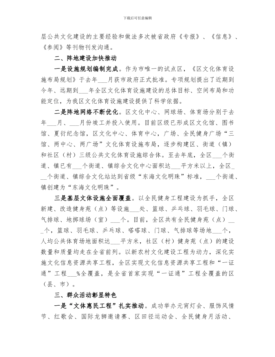 2024年文广局文化管理工作总结_第2页