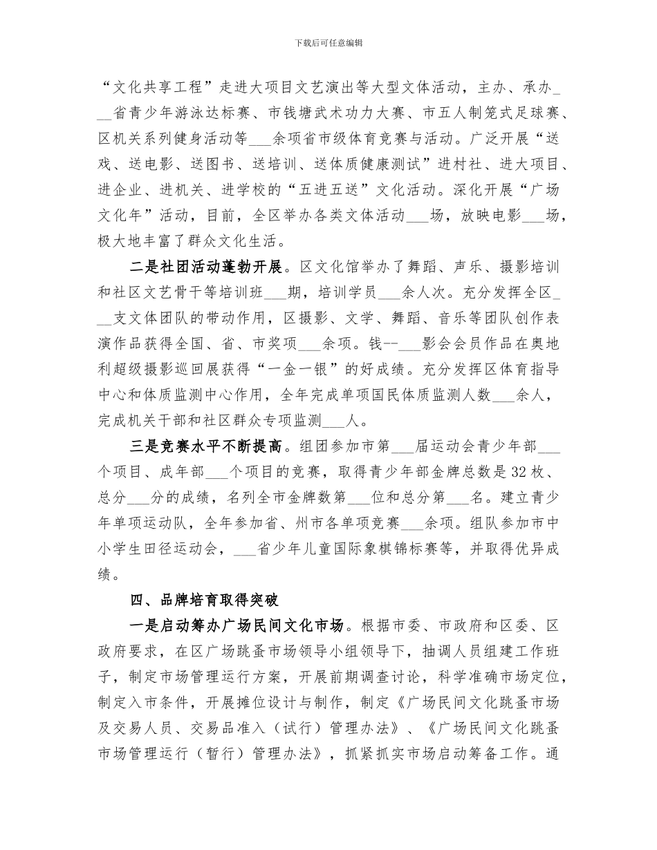 2024年文广局文化管理工作总结_第3页