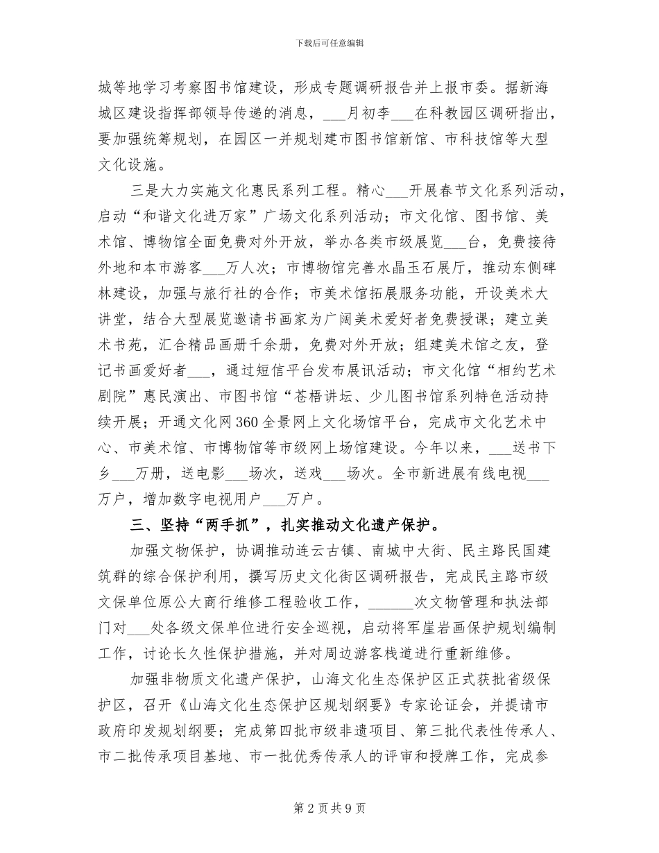 2024年文广新局上年工作总结_第2页