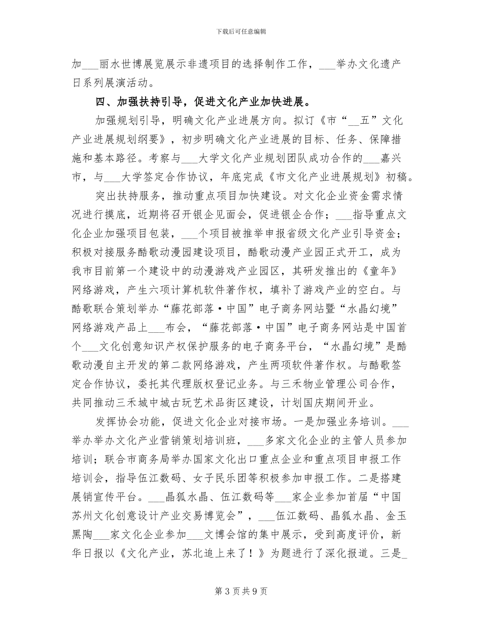 2024年文广新局上年工作总结_第3页