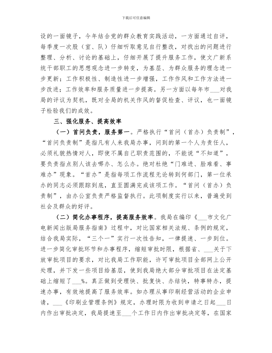 2024年文广新局作风建设工作总结_第2页