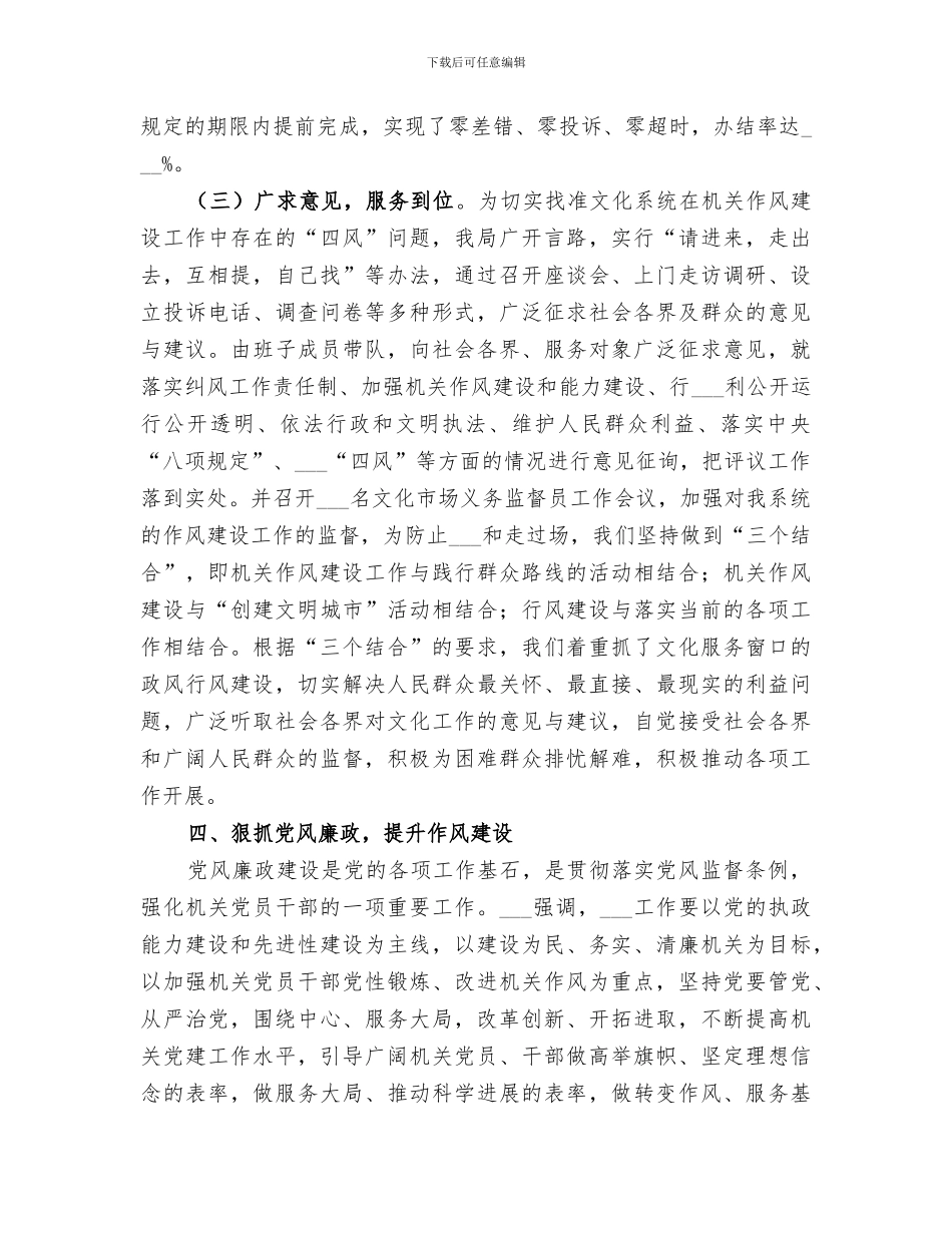 2024年文广新局作风建设工作总结_第3页