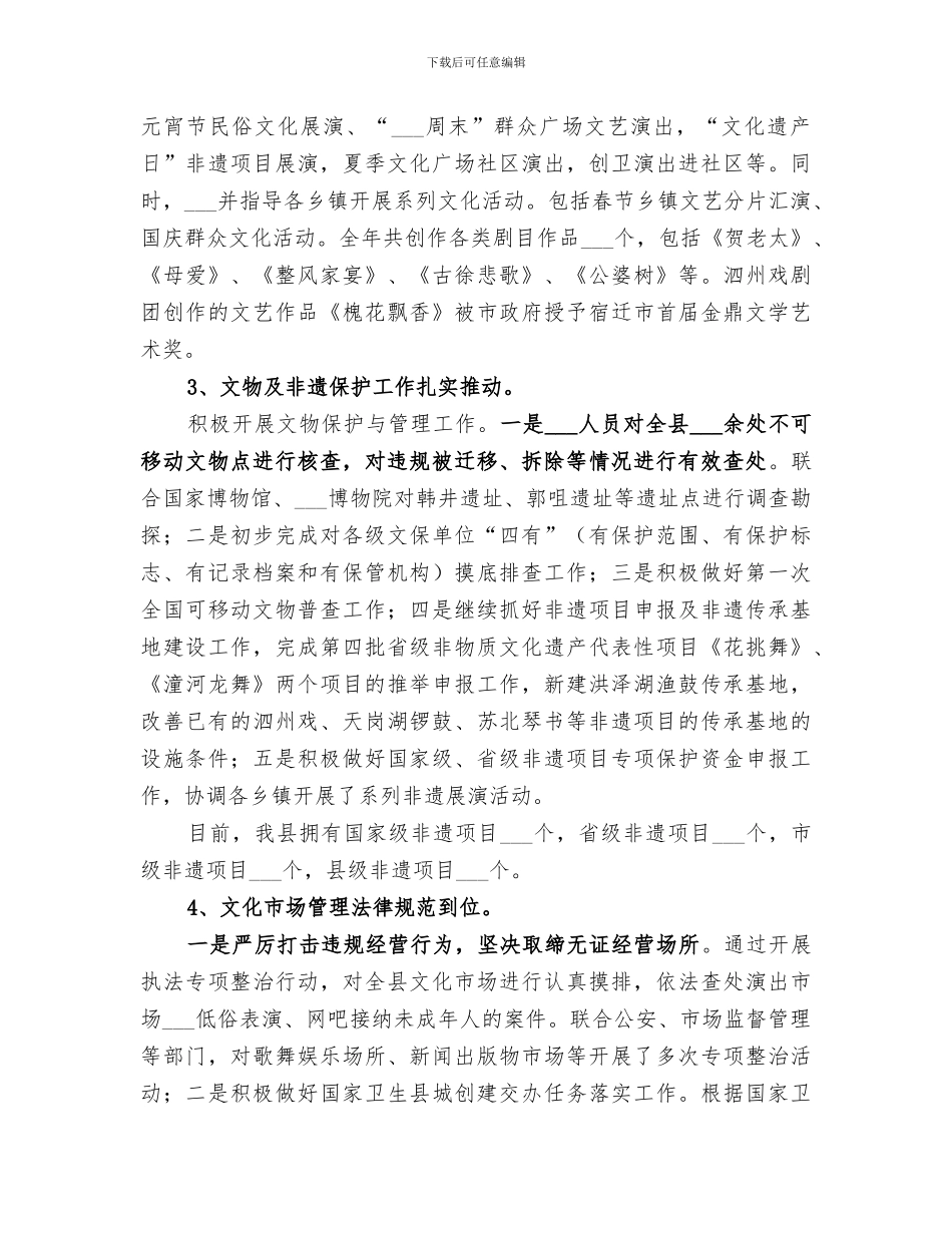 2024年文广新局全年工作总结_第2页