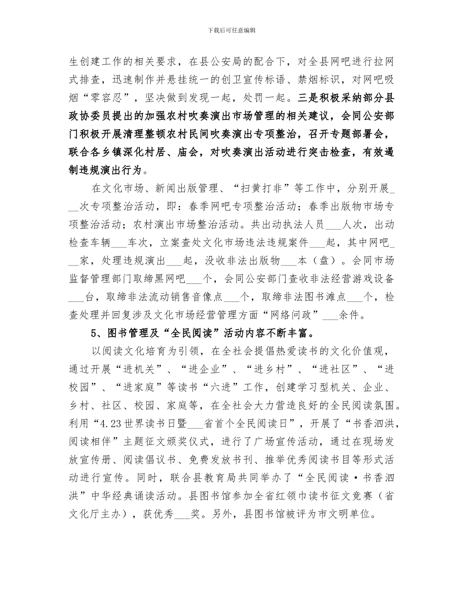 2024年文广新局全年工作总结_第3页