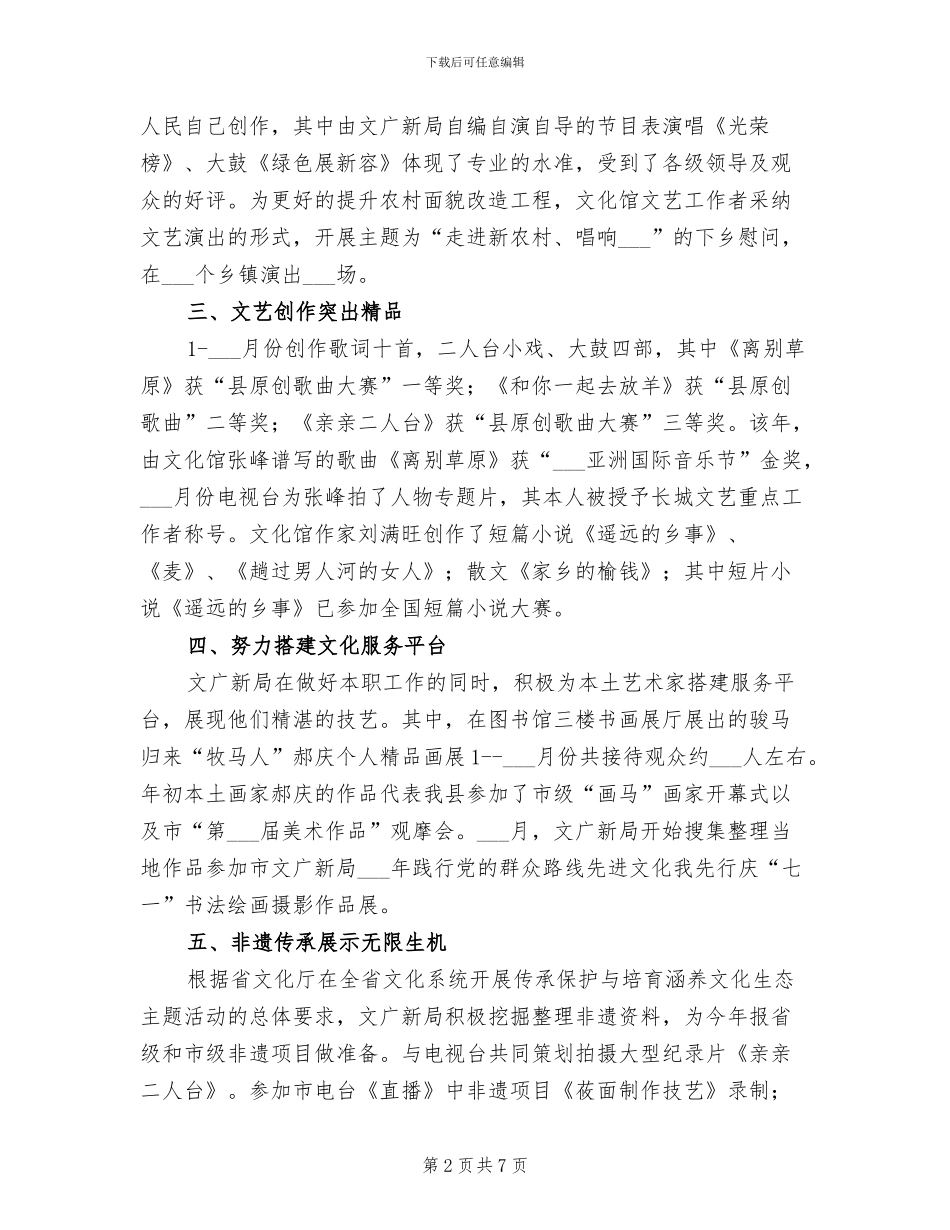2024年文广新局公共文化服务工作总结_第2页