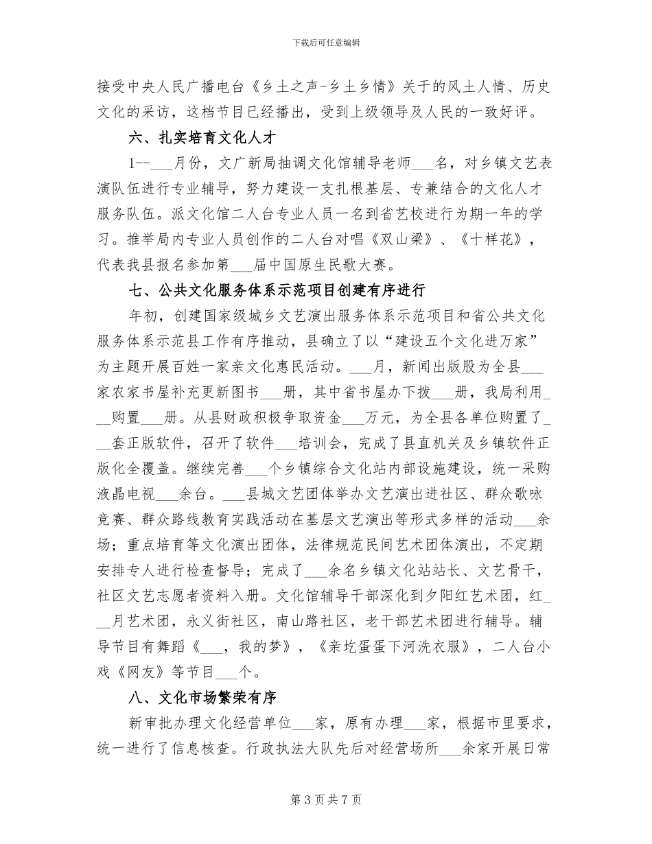 2024年文广新局公共文化服务工作总结_第3页