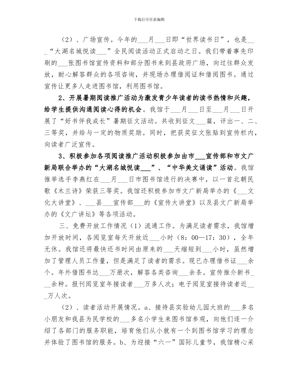 2024年文广新局图书馆工作总结_第2页