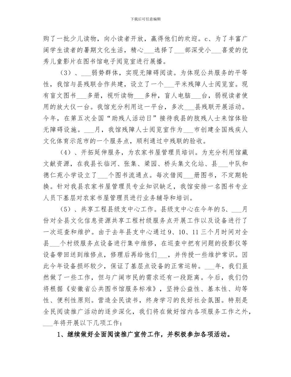 2024年文广新局图书馆工作总结_第3页