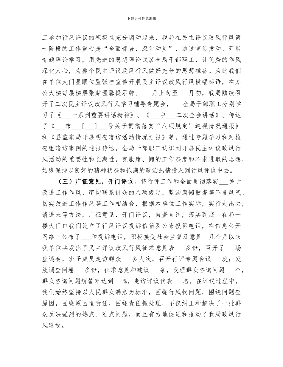 2024年文广新局年度政风行风工作总结_第2页