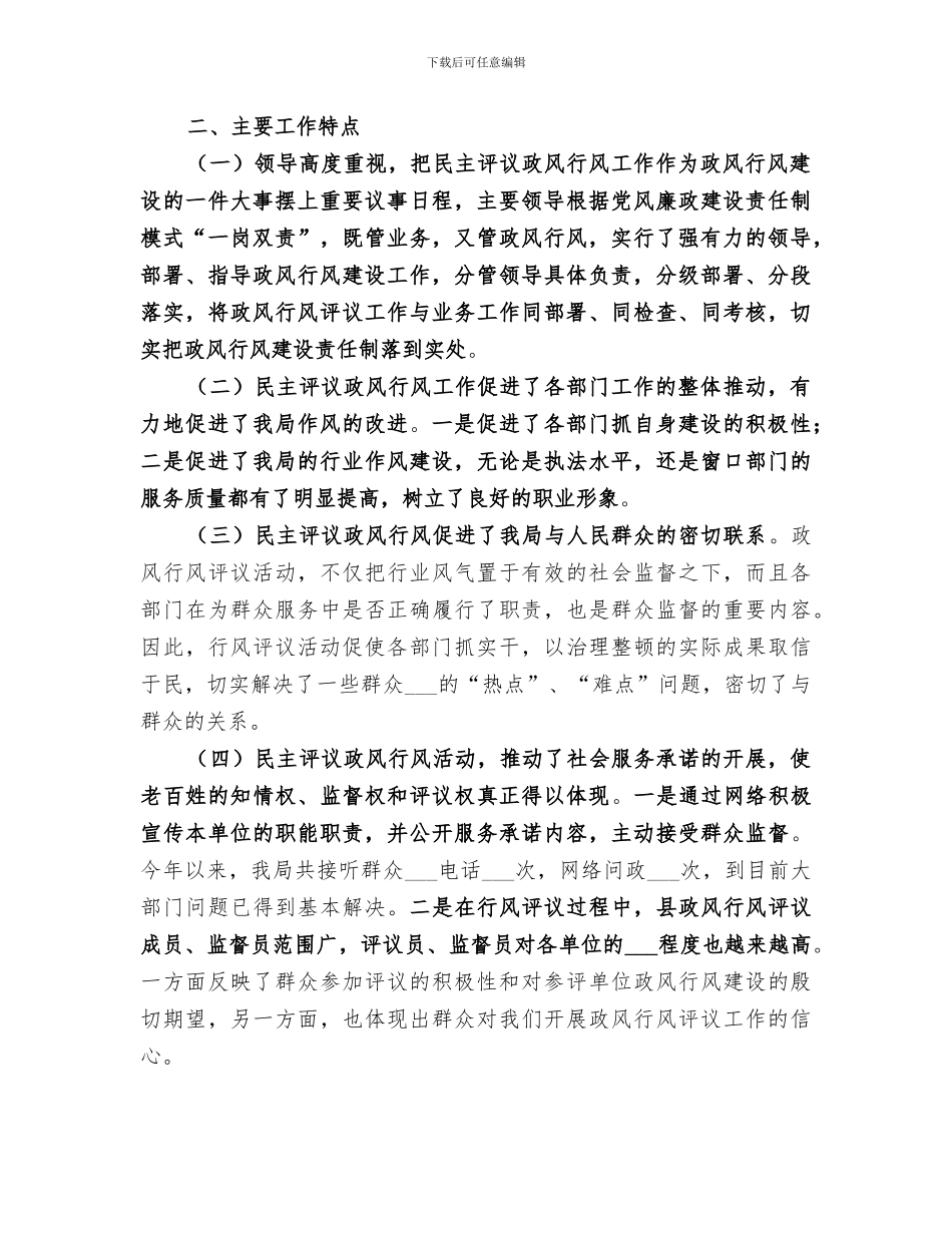 2024年文广新局年度政风行风工作总结_第3页