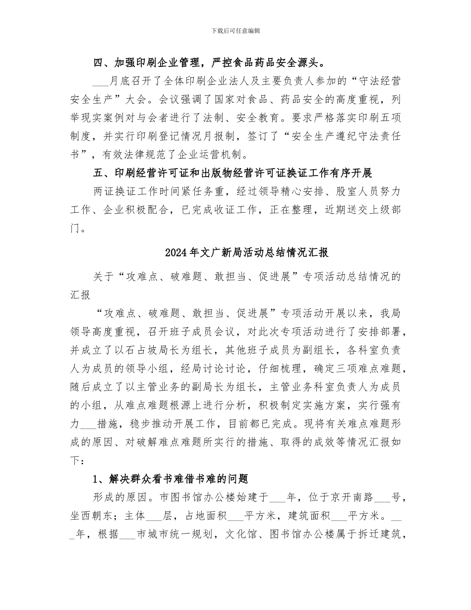 2024年文广新局新闻出版股年度工作总结_第2页