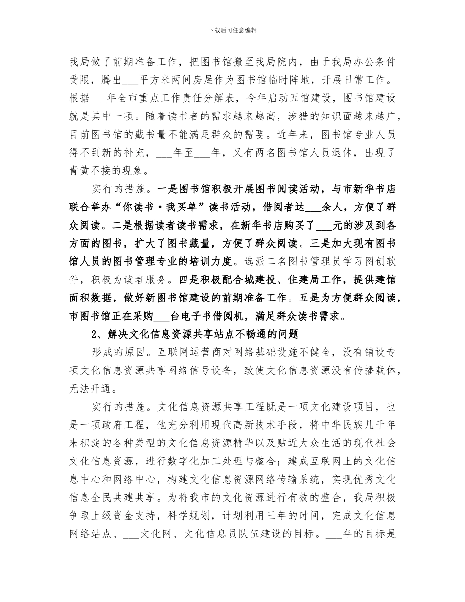 2024年文广新局新闻出版股年度工作总结_第3页